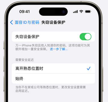 阿图什苹果手机维修分享iOS17'失窃设备保护'功能是什么？ 