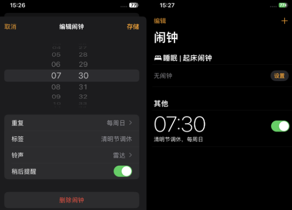 阿图什苹果客服维修咨询分享调休时iPhone闹钟不响怎么办 