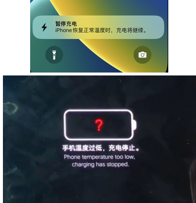 阿图什iPhone维修网点分享为什么天气冷了iPhone充电就变慢 