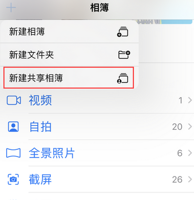 阿图什苹果手机维修分享在iPhone上找不到共享相簿怎么办