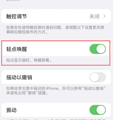 阿图什苹果售后服务分享iPhone轻点唤醒功能屏幕无反应