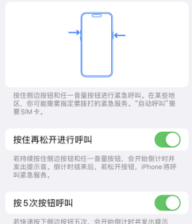 阿图什苹果14维修站分享iPhone14如何使用SOS紧急联络 