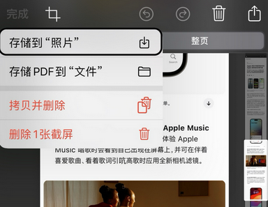 阿图什苹果维修中心店分享优化iPhone长截图功能 