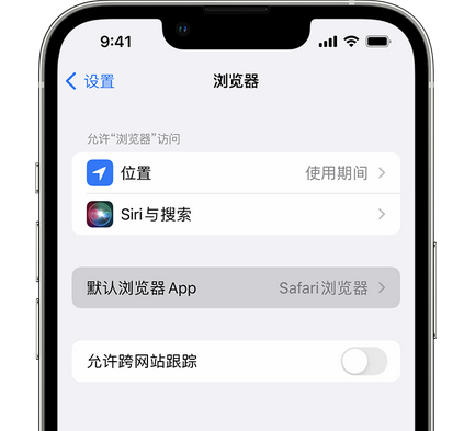 阿图什苹果手机维修店分享如何在iPhone上设置默认浏览器 