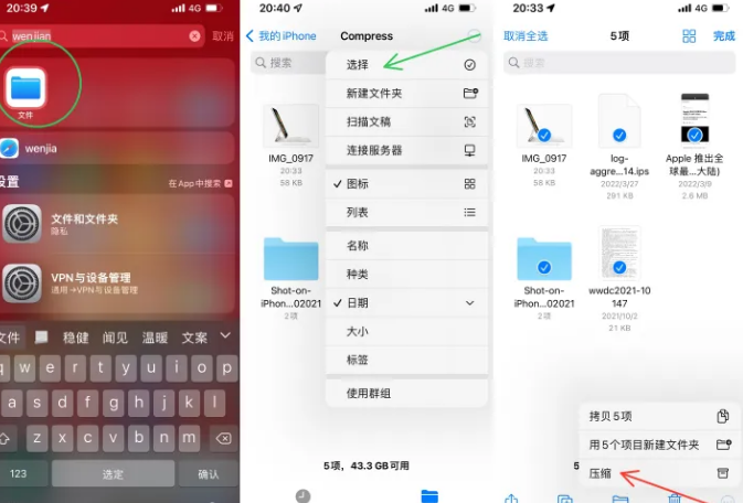 阿图什苹果14售后维修如何使用iPhone14压缩文件 