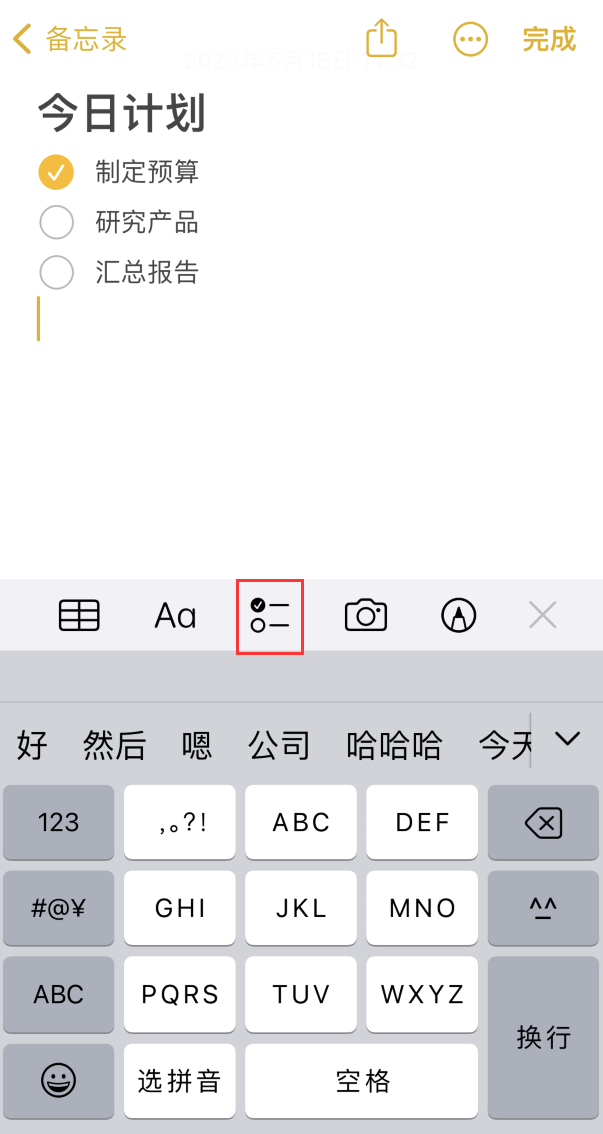 阿图什苹果手机维修分享如何设置iPhone备忘录格式 