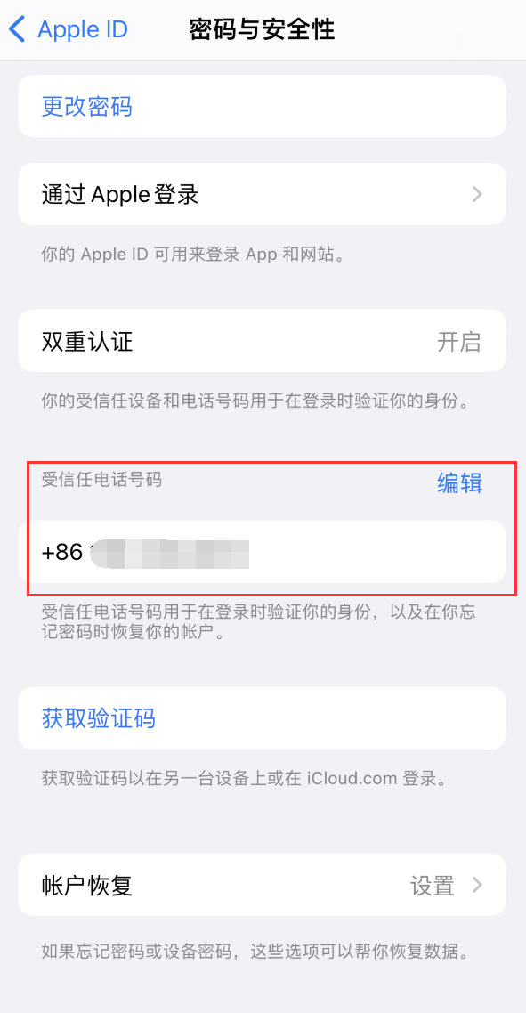 阿图什iPhone维修服务如何设置提示手机号码并未与此手机关联 