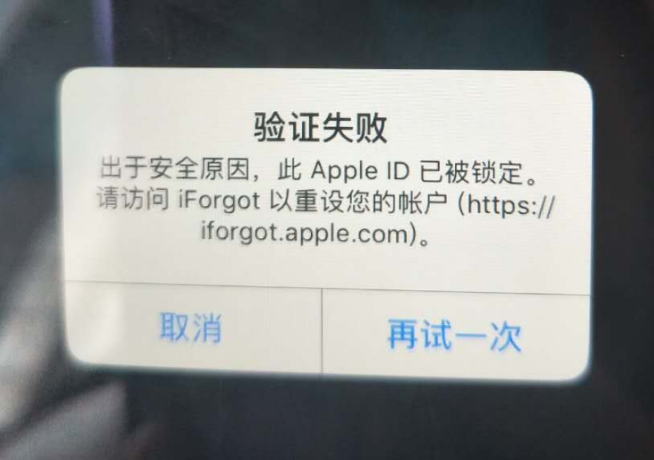 阿图什苹果服务网点分享此 Apple ID 已被锁定”提示如何解决？ 