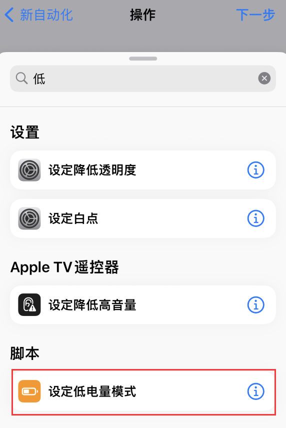 阿图什苹果手机维修分享iOS 16 小技巧：让 iPhone 自动开启“低电量模式 