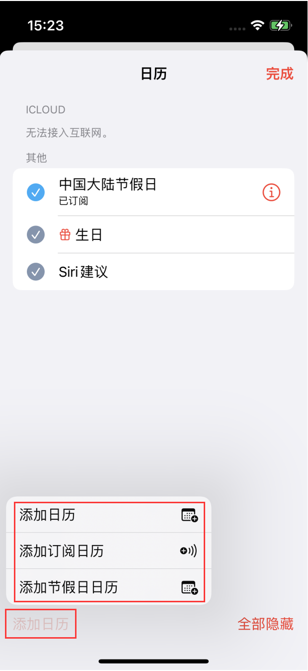 阿图什苹果手机维修分享在 iOS 16 中创建日历 